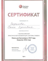 Сертификат Сафонова Е.С. Система Главбух